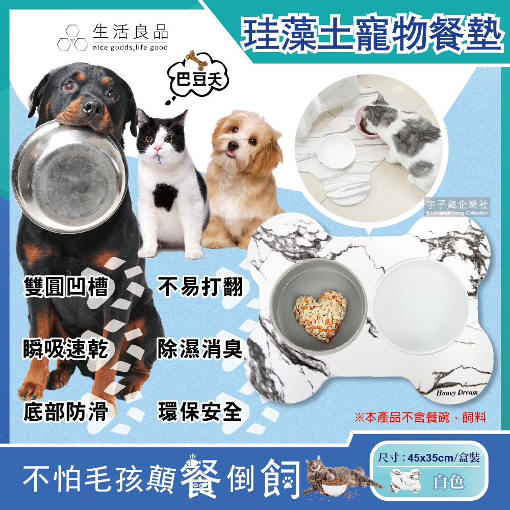 生活良品 大理石紋骨頭造型飼料碗拖盤 珪藻土防滑貓狗寵物餐桌墊 45x35cmx1入/盒✿70D033